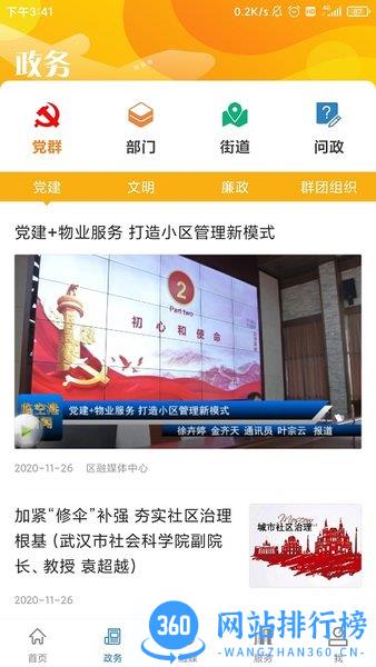 云上临空港手机客户端 v1.1.2 安卓版 1