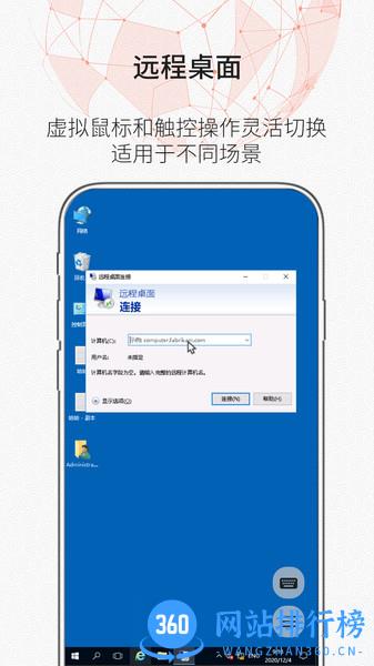 时代云远程桌面 v1.0.8 安卓版 0