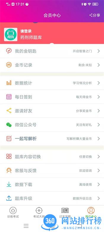 药剂师总题库 v6.0.4最新安卓版 1