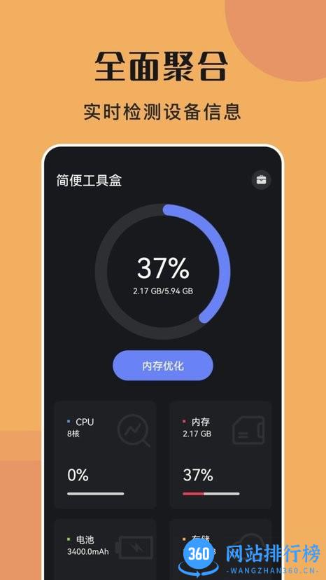 手机工具管家最新版 v1.1 安卓版 0