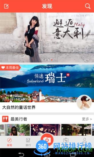 旅刻 v1.8.8 安卓版 0