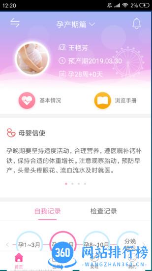 母子健康APP v6.3.0安卓版 3