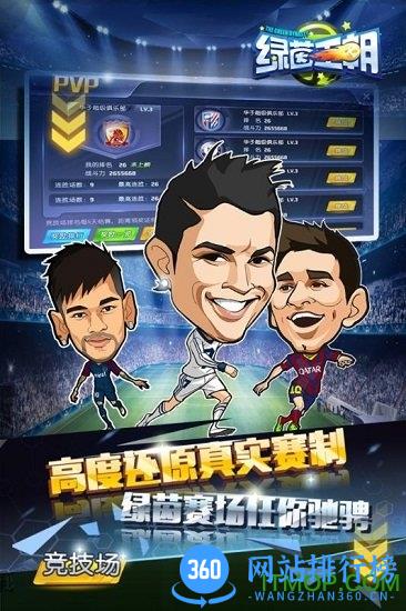 绿茵王朝无限金币钻石版 v1.0.0 安卓礼包免费版 3