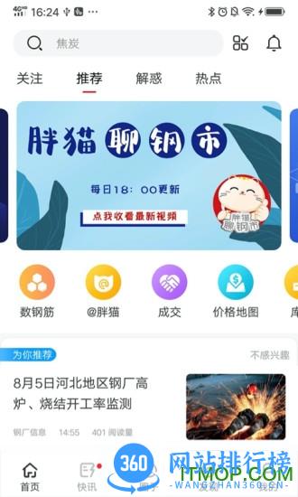 找钢网找钢指数 v6.6.2 安卓版 3