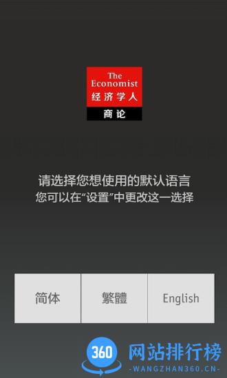 经济学人商论破解版