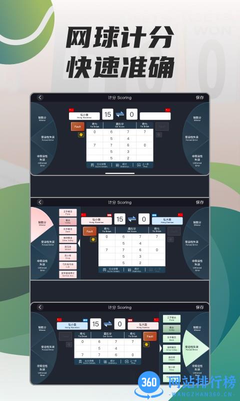 在运动网球计分app v1.0.0 安卓版 0
