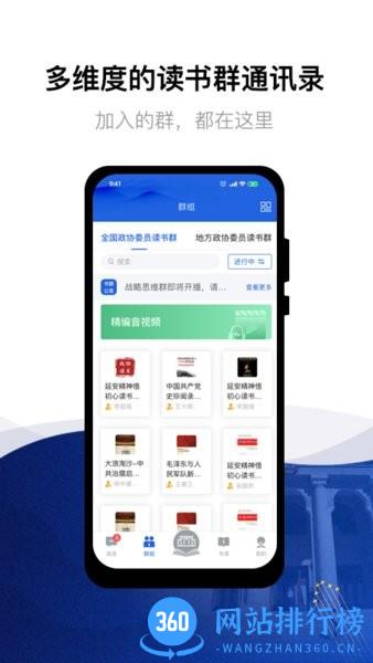 委员读书平台