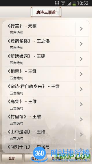 唐诗三百首手机版 v2.51 安卓版 1