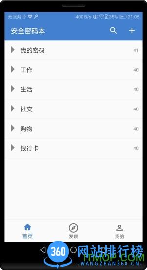 安全密码本软件 v2.8安卓版 0