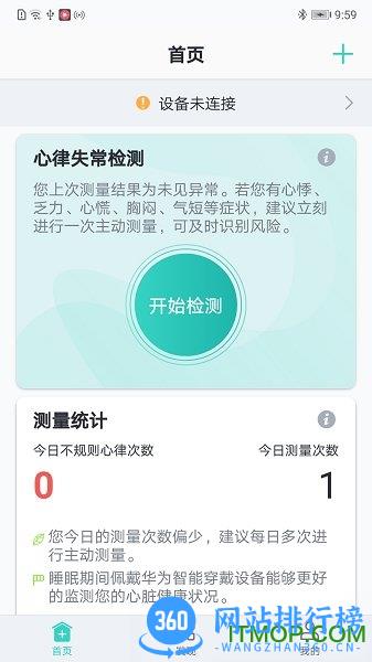 301心脏健康研究app v4.4.0 安卓版 1