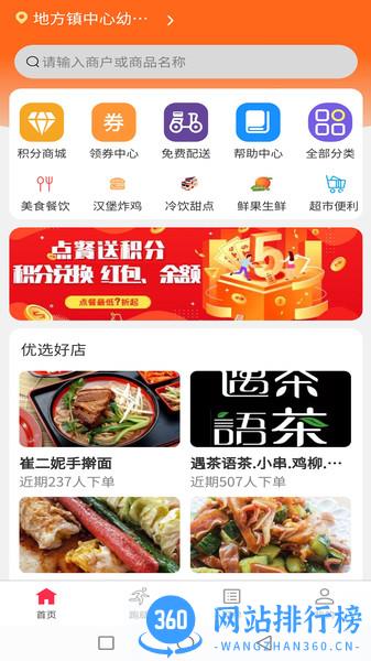 么都有外卖 v1.0.57 安卓版 3