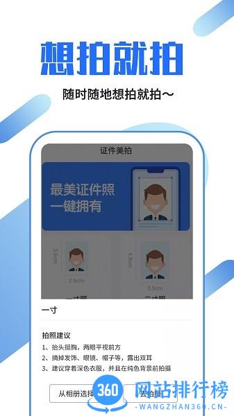 证件照制作速拍软件 v1.0.4 安卓版 3