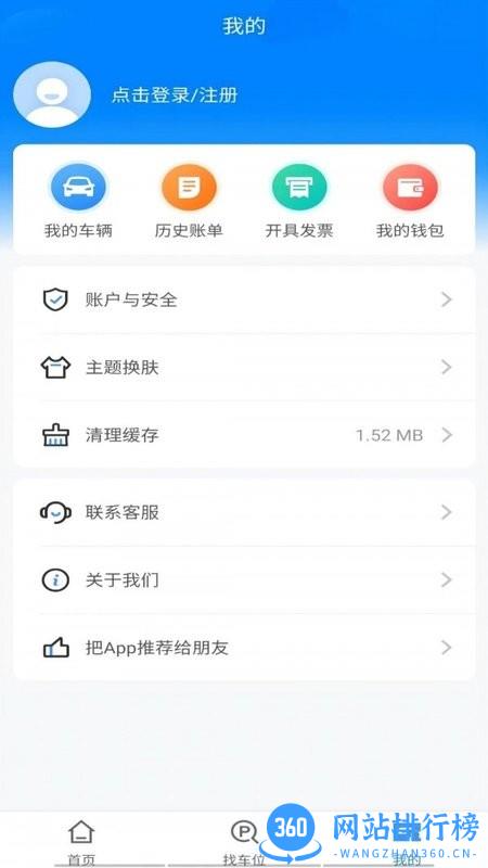 慧泊车服务最新版 v1.1.65 安卓版 0