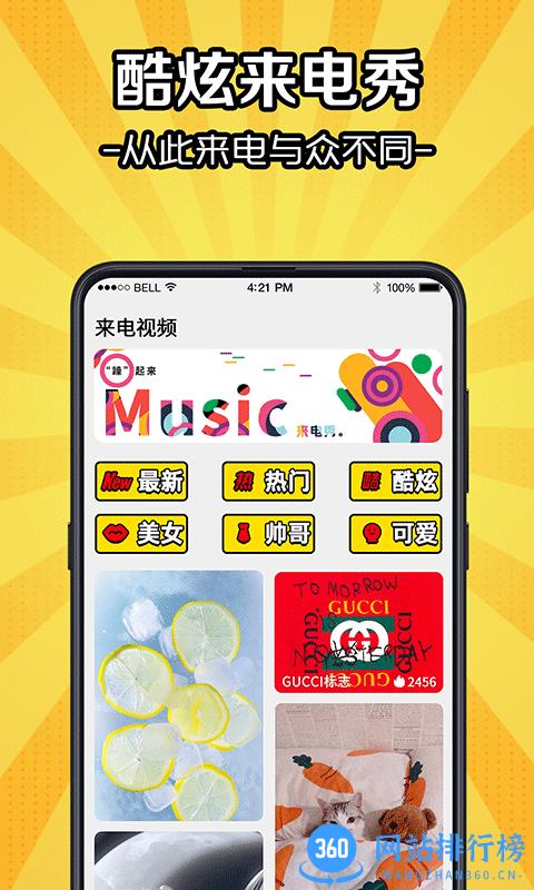 5G彩铃来电秀app v3.7.1 安卓版 2