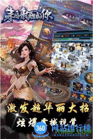九游来自射雕的你游戏 v1.0 安卓版 0