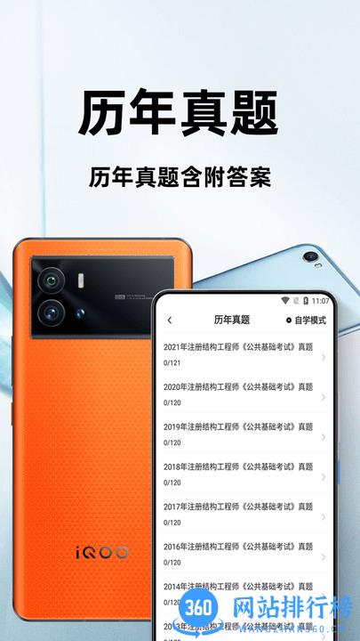 注册结构工程师百分题库 v1.0.1 安卓版 3