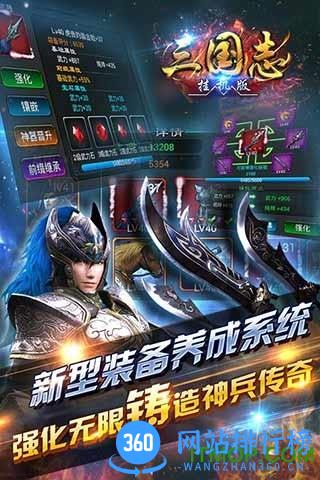 挂机三国志威力加强版 v1.400 安卓无限元宝版 2