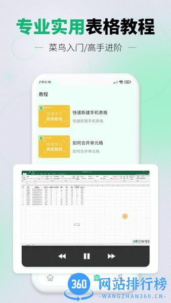 光速手机表格 v1.1.0  安卓版 2