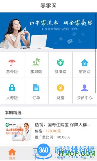 零零网保险手机版 v3.9.1 最新安卓版 3