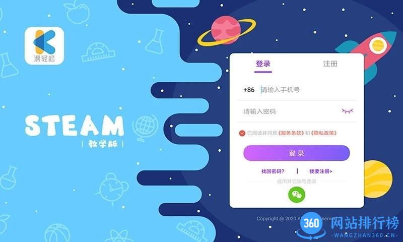 课轻松STEAM课程教学平台 v1.1.9 安卓版 2