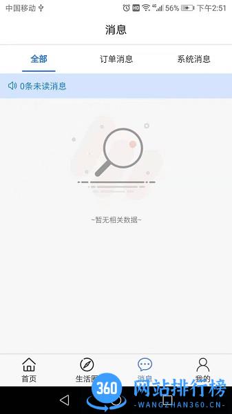 51生活 v1.5.8 安卓版 1