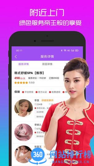 欢乐按摩app v2.1.6 安卓版 0