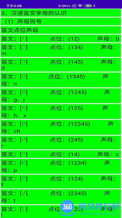 文星盲文学习助手app v3.7.1 安卓版 4
