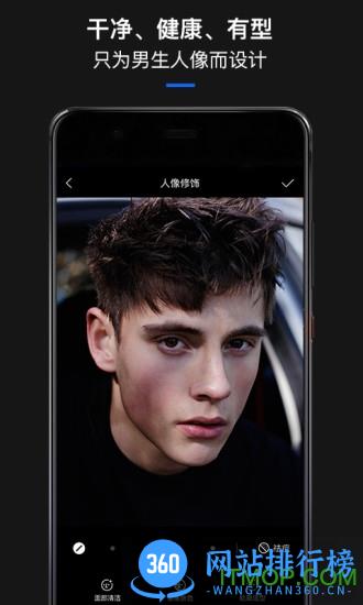 美颜相机男生美颜软件 v3.17.4 安卓免费版 1
