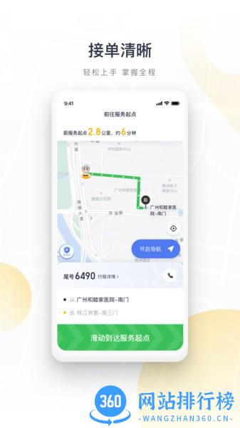 如祺代驾司机端 v1.3.0 安卓版 1