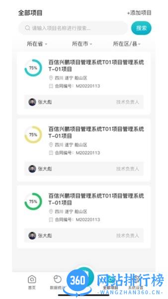 百信兴鹏PMS工程项目管理系统 v1.0.9安卓版 0