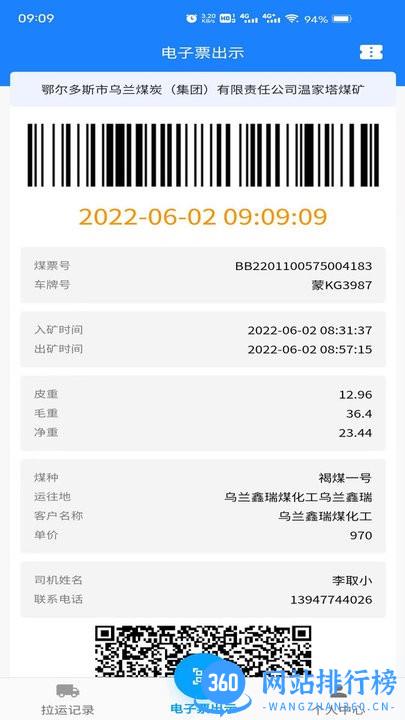 鄂能监管app官方版