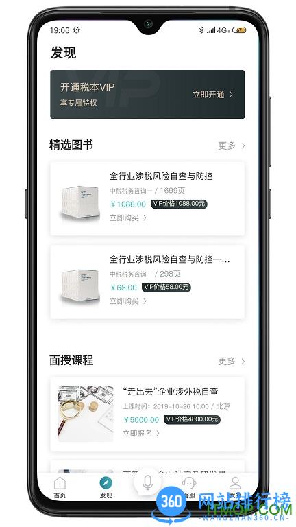 税本