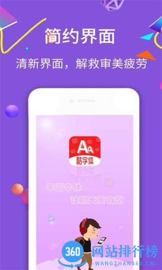 qq酷字体(手机酷字体) v4.9.9 安卓版 0