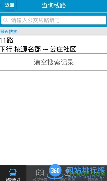 肥城恒宇智能掌上公交 v2.2.5 安卓版 1