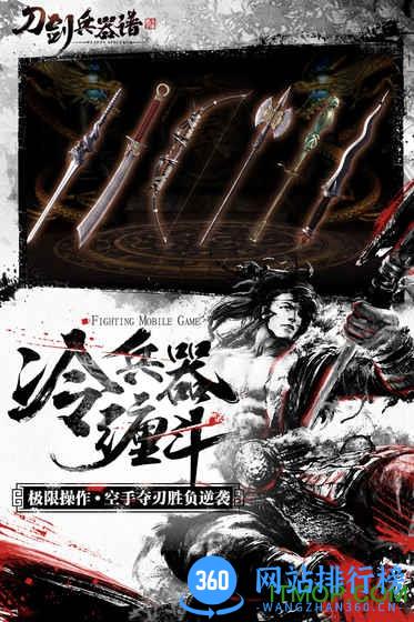 刀剑2兵器谱游戏 v1.0 官网安卓版 0