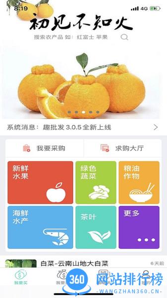 趣批发app
