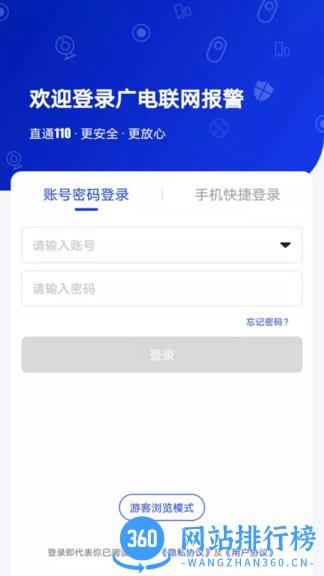广电联网报警 v0.1.17安卓版 0