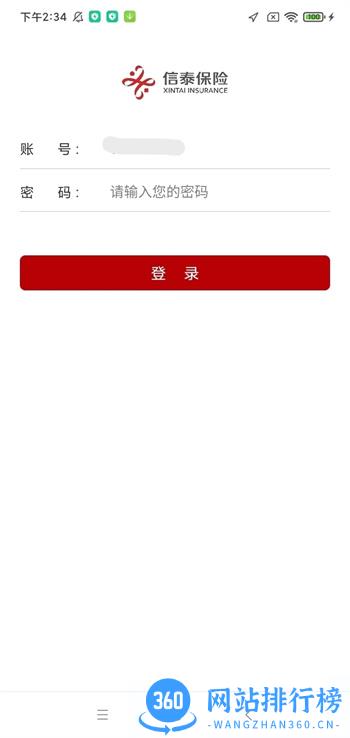 掌上信泰 v2.5.8.7最新安卓版 2