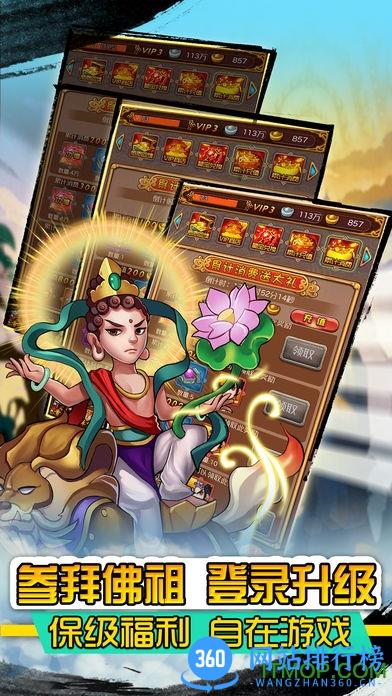 西游镇魔录手游破解版