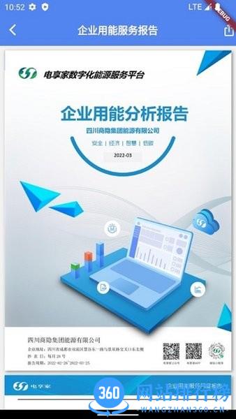 电享家app v2.3.4 安卓最新版 1