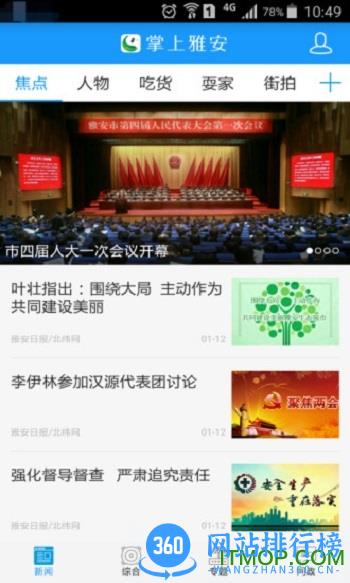 掌上雅安 v4.2.0 安卓版 2