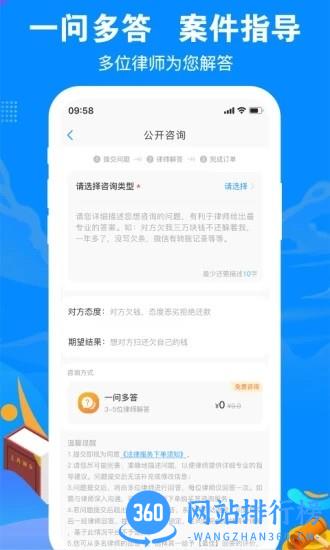 律趣律师咨询平台 v2.0.15 安卓版 3
