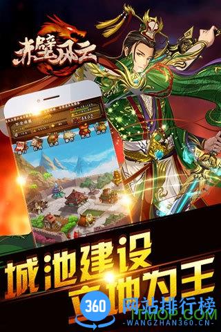 赤壁风云破解版