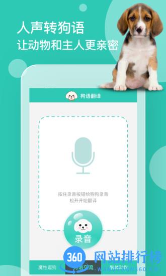 狗语翻译软件手机版 v1.2.9 安卓最新版 0