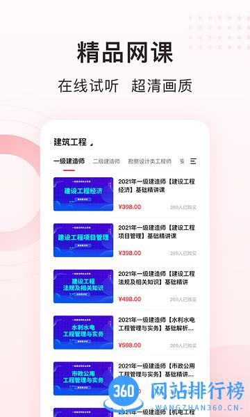 慧过网校官方版 v1.9.1 安卓版 2