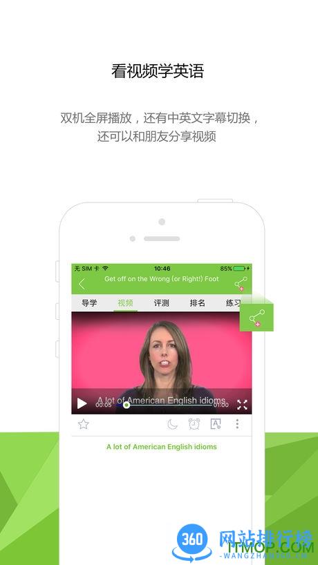 voa美语怎么说 v3.8.4 安卓版 1
