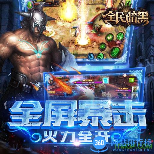 草花手游平台全民暗黑 v1.4.0 官网安卓版 2