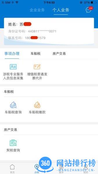 广东税务微办税 v2.37.1 安卓版 1