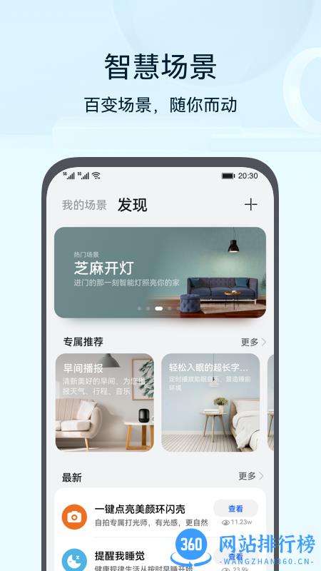华为智能家居(ai life)