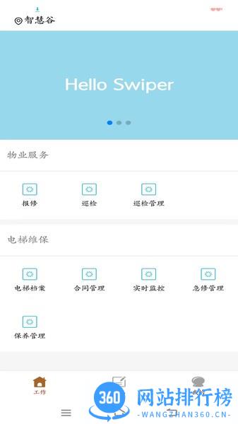 电梯智慧物联 v1.0.1 安卓版 3